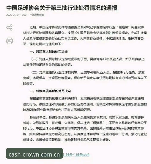 足协第三批禁足名单最新动态：65人受罚，多名前俱乐部高管终身禁止涉足足球